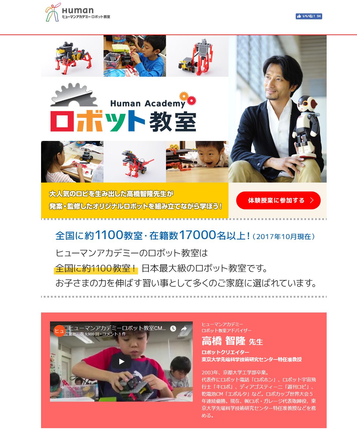 ヒューマンアカデミーロボット教室ホームページ