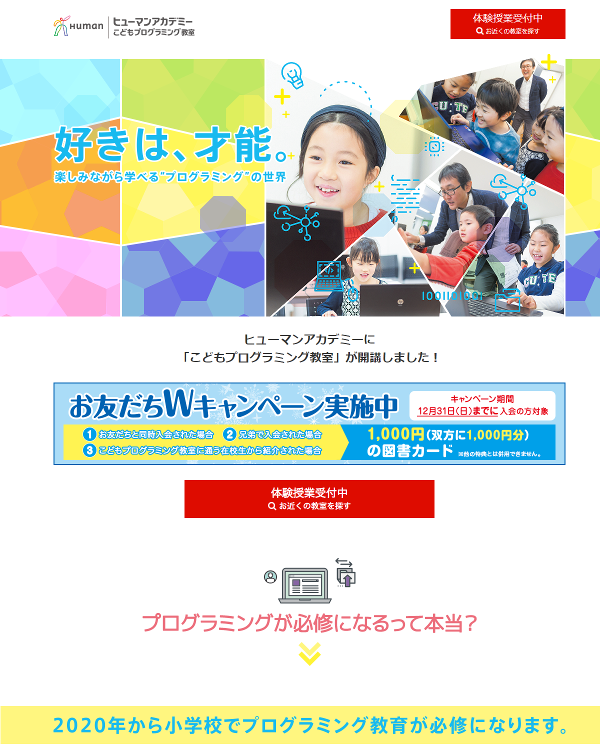 ヒューマンアカデミーこどもプログラミング教室ホームページ